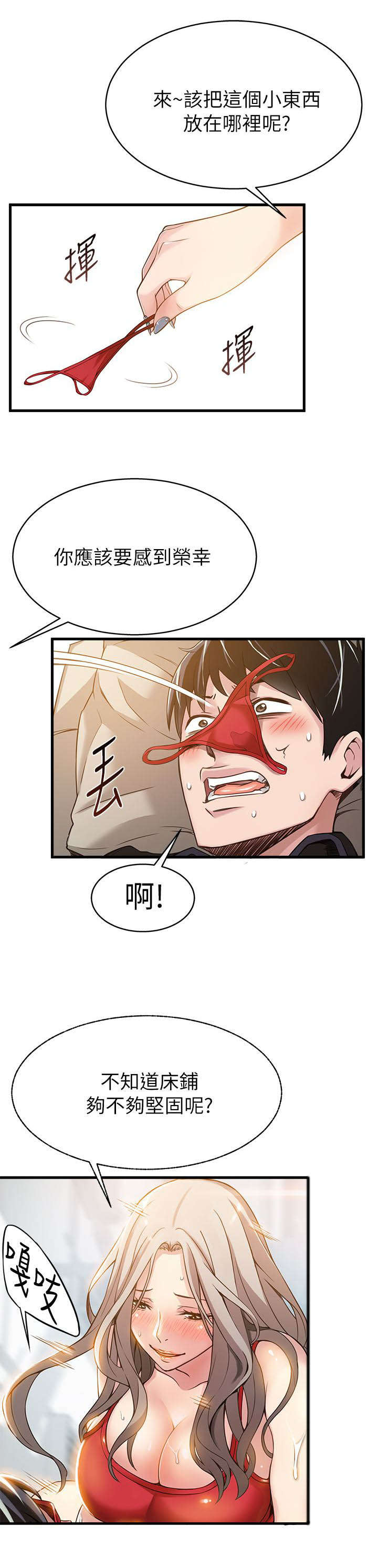 《大西洋法务所》第7话 第10页