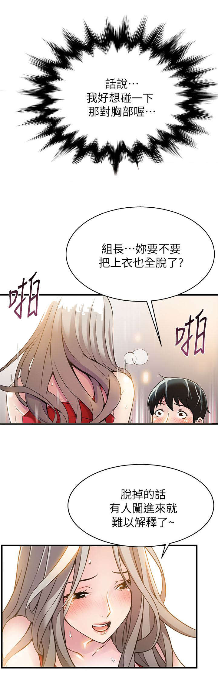 《大西洋法务所》第7话 第16页