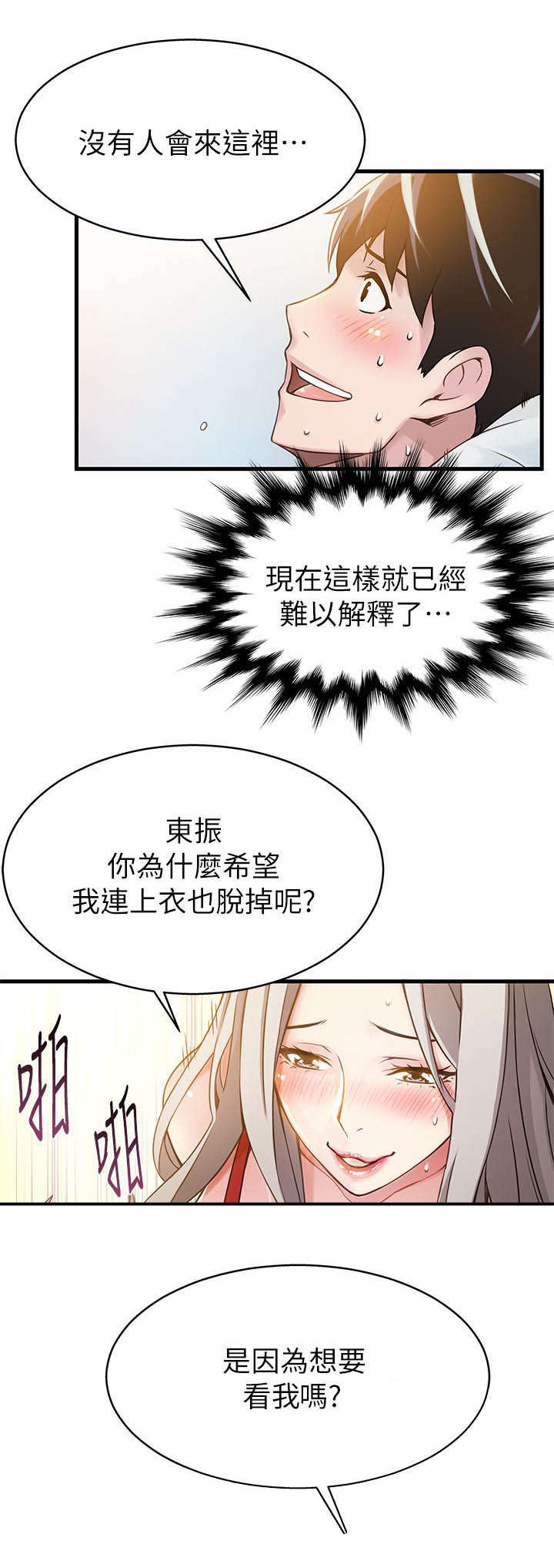 《大西洋法务所》第7话 第17页