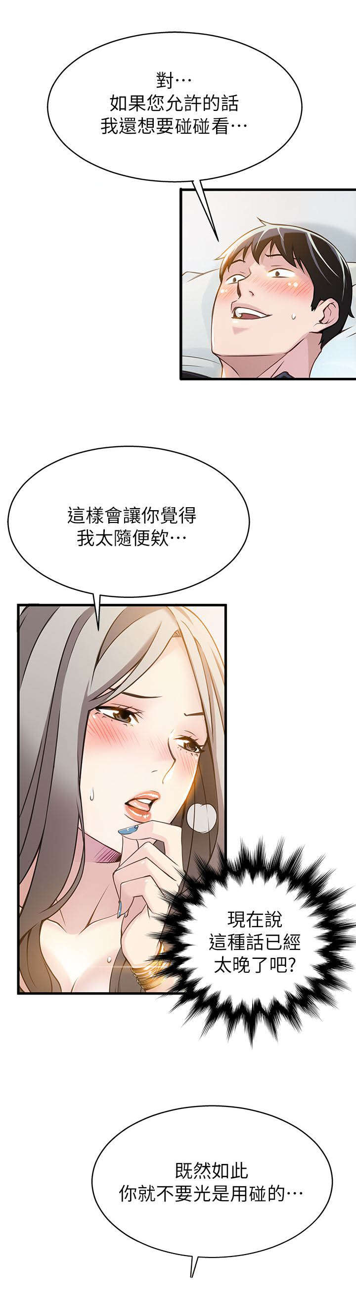 《大西洋法务所》第7话 第18页