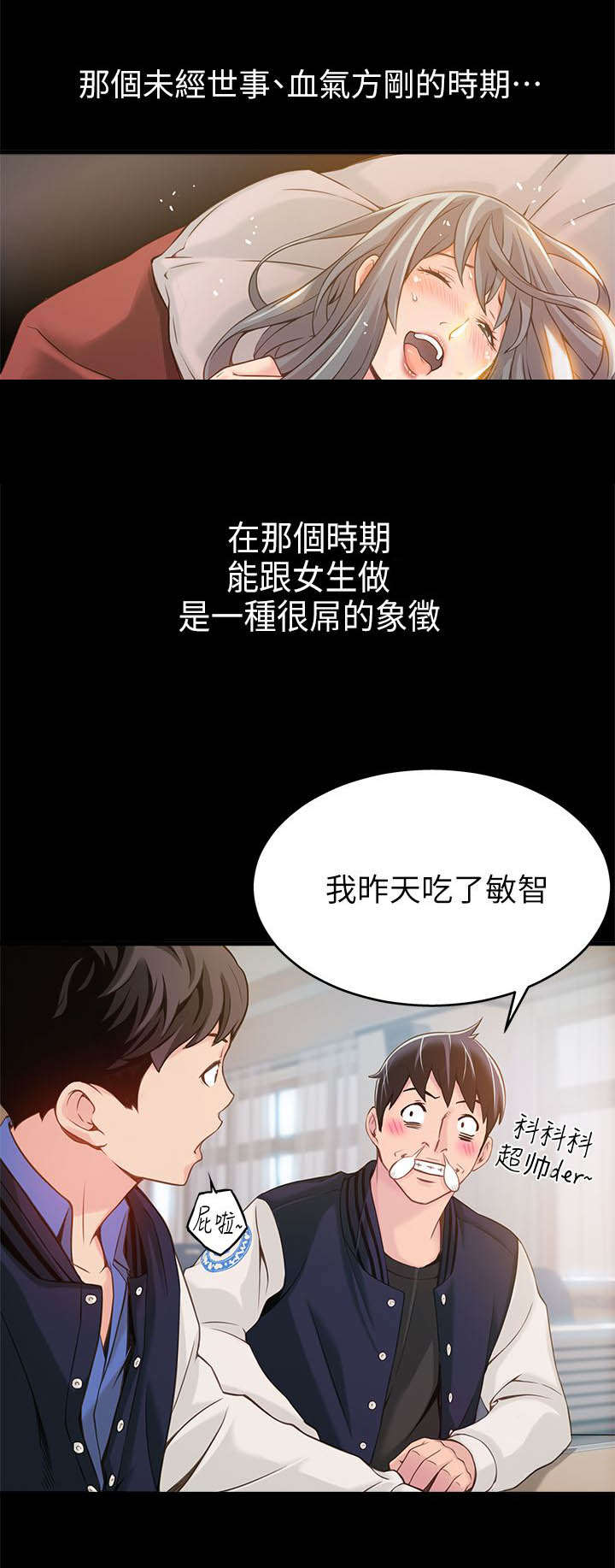 《大西洋法务所》第7话 第2页