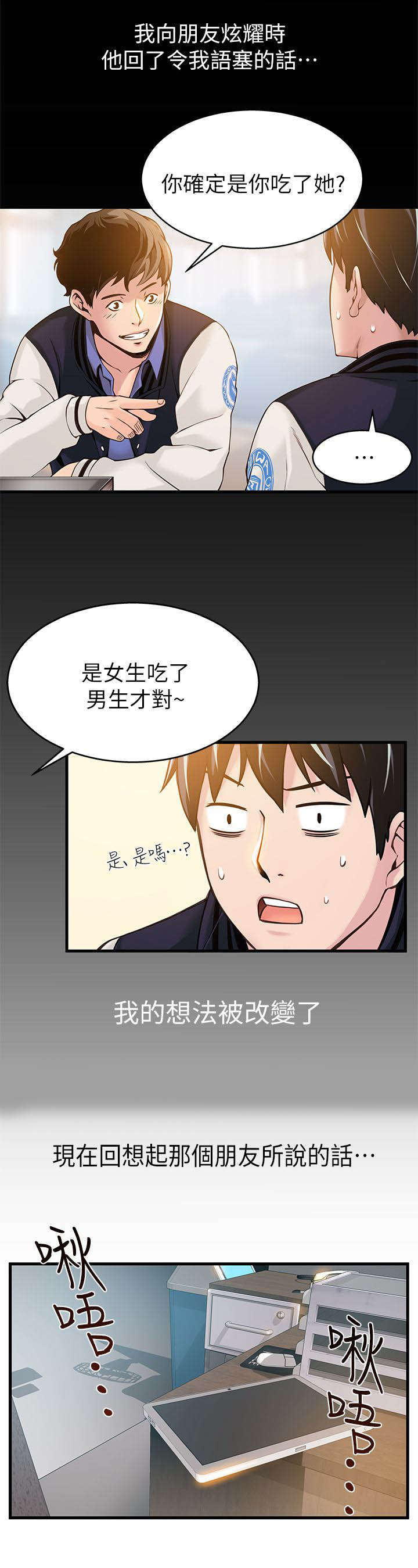 《大西洋法务所》第7话 第3页