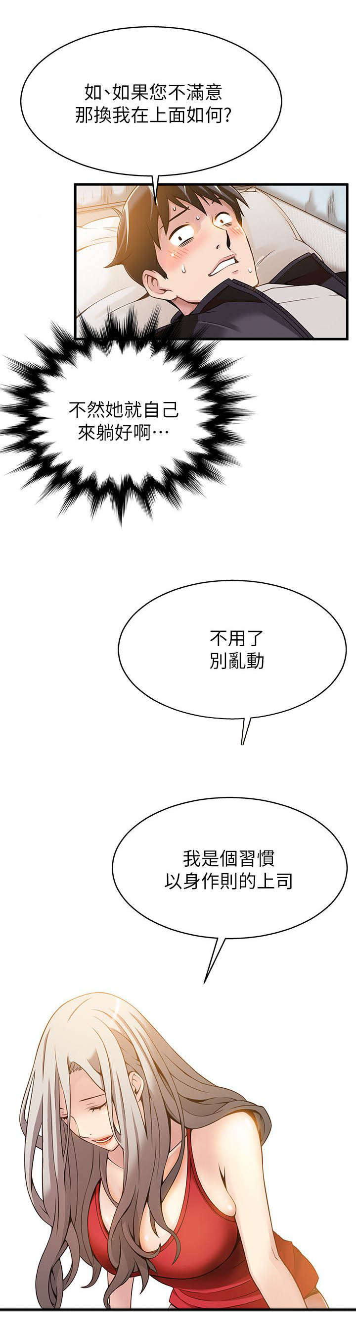 《大西洋法务所》第7话 第9页