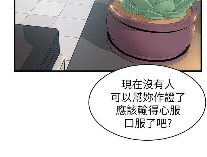 《大西洋法务所》第9话 第10页