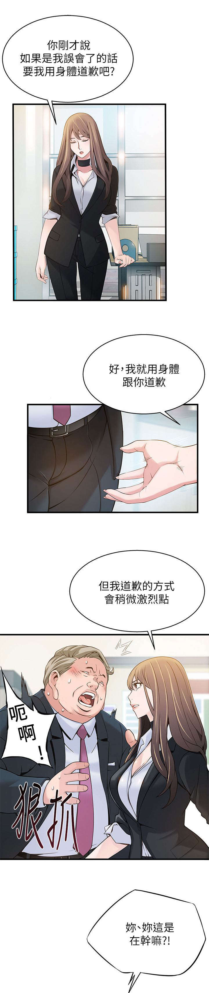 《大西洋法务所》第9话 第11页