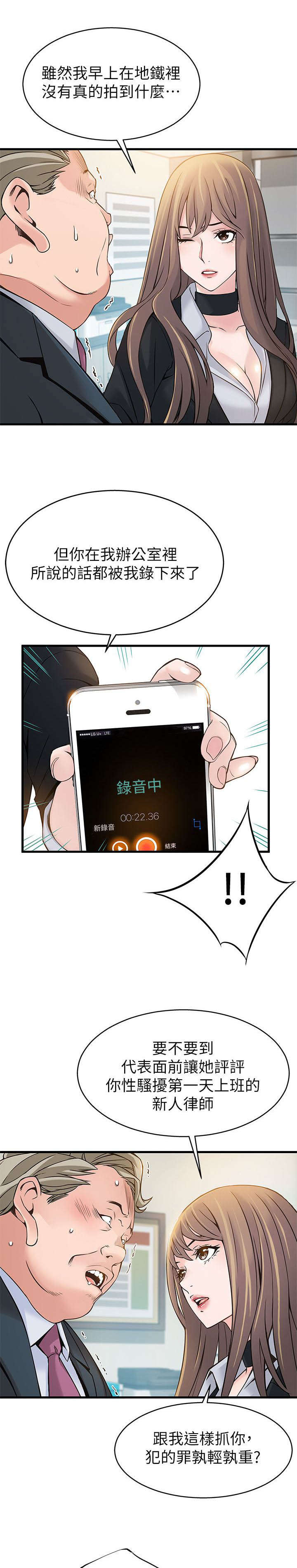 《大西洋法务所》第9话 第13页