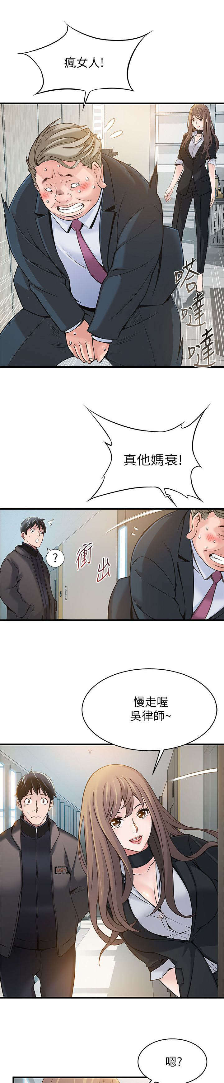 《大西洋法务所》第9话 第15页