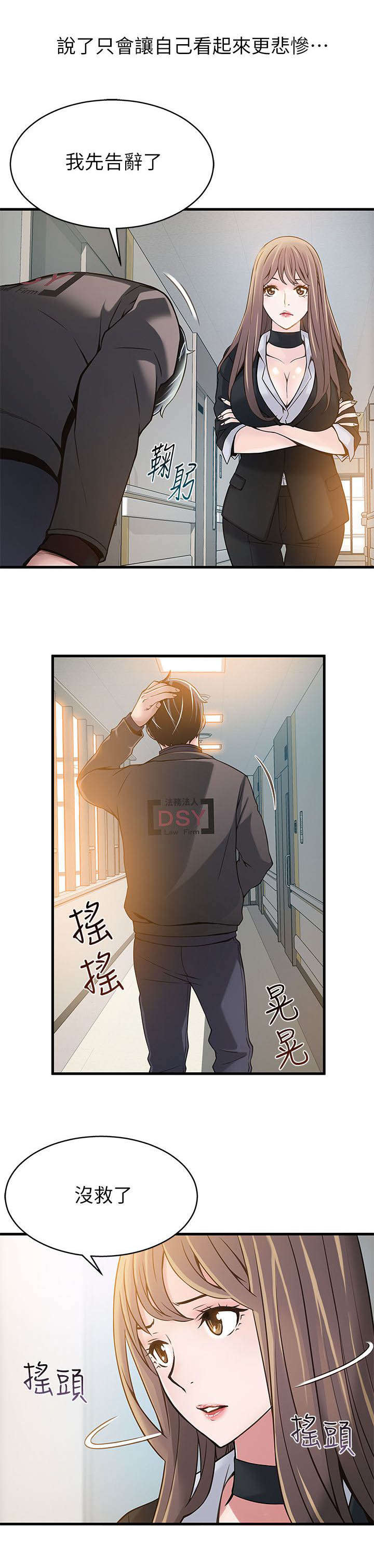 《大西洋法务所》第9话 第19页