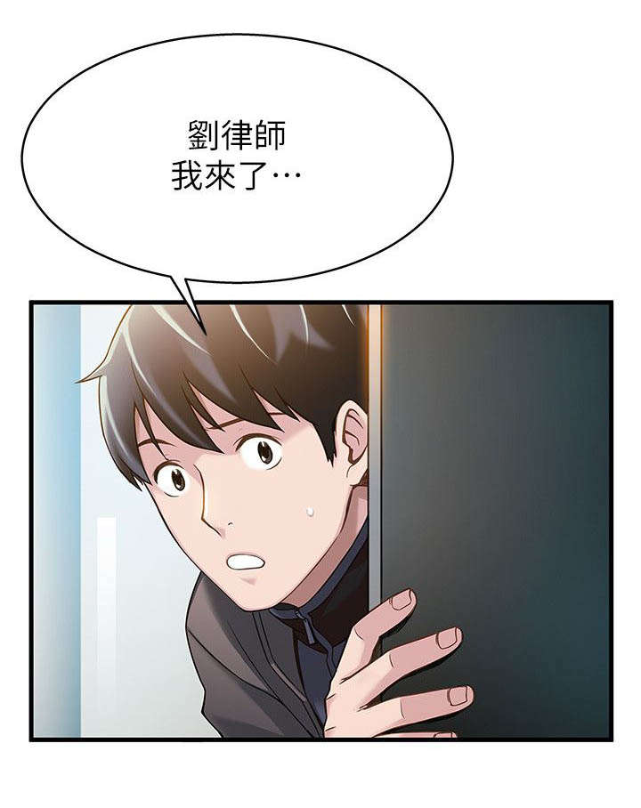 《大西洋法务所》第9话 第2页