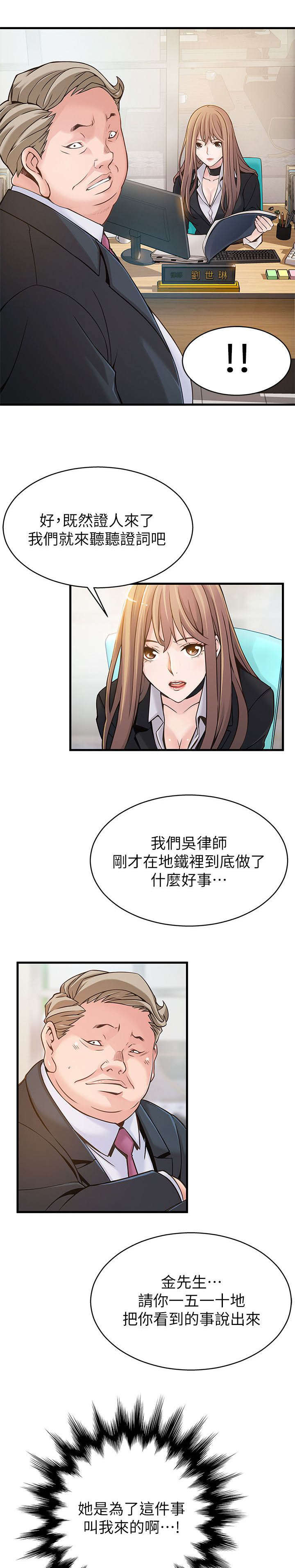 《大西洋法务所》第9话 第3页
