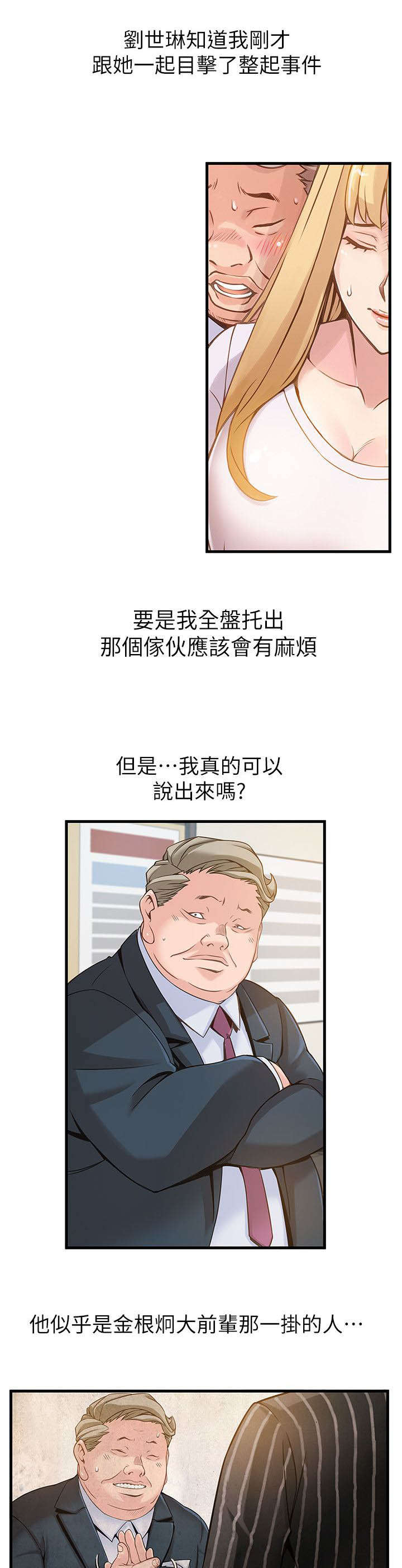 《大西洋法务所》第9话 第5页