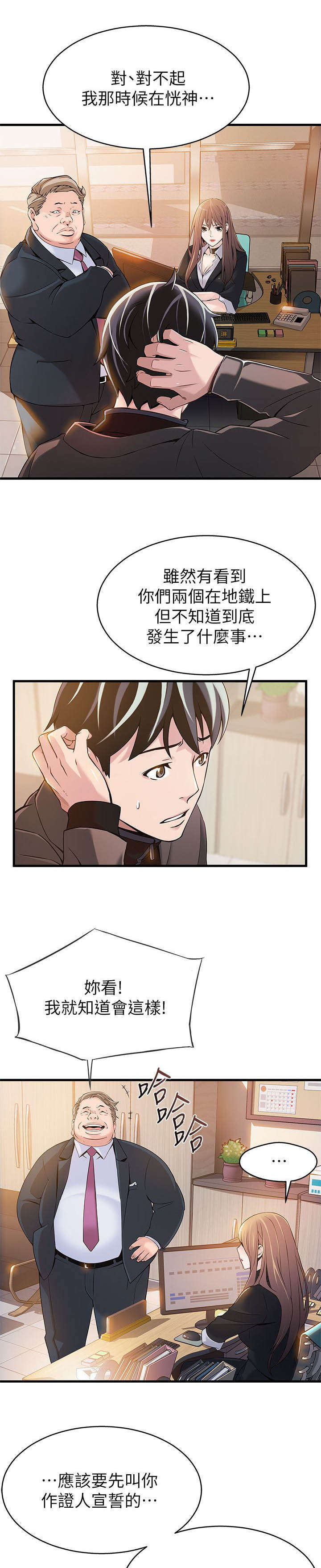 《大西洋法务所》第9话 第7页