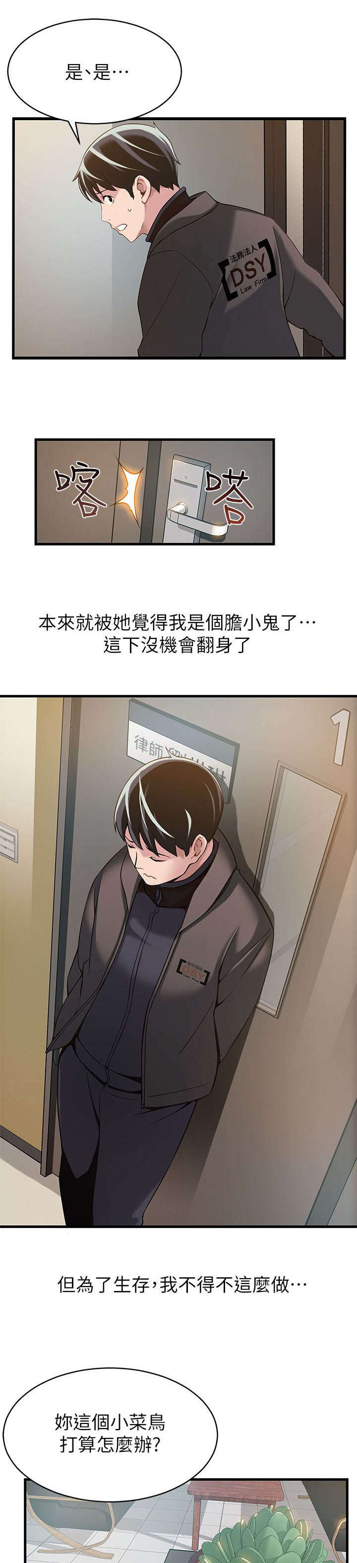 《大西洋法务所》第9话 第9页