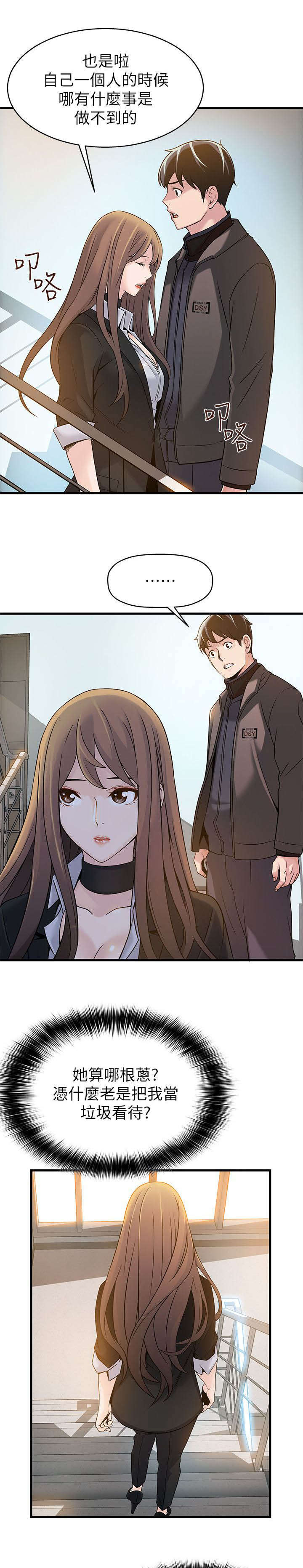 《大西洋法务所》第11话 第13页