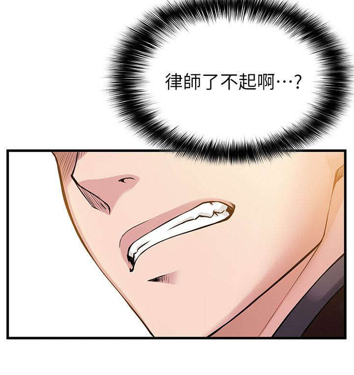 《大西洋法务所》第11话 第14页