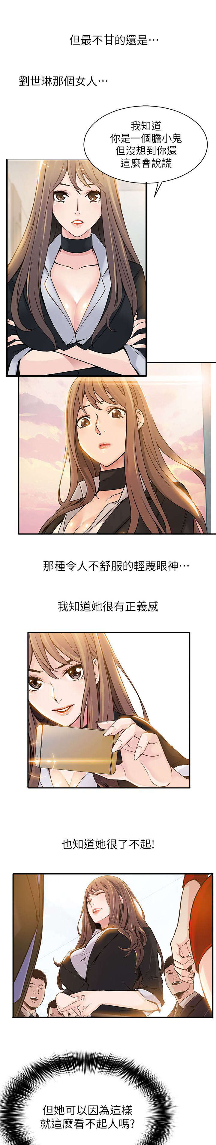 《大西洋法务所》第11话 第17页
