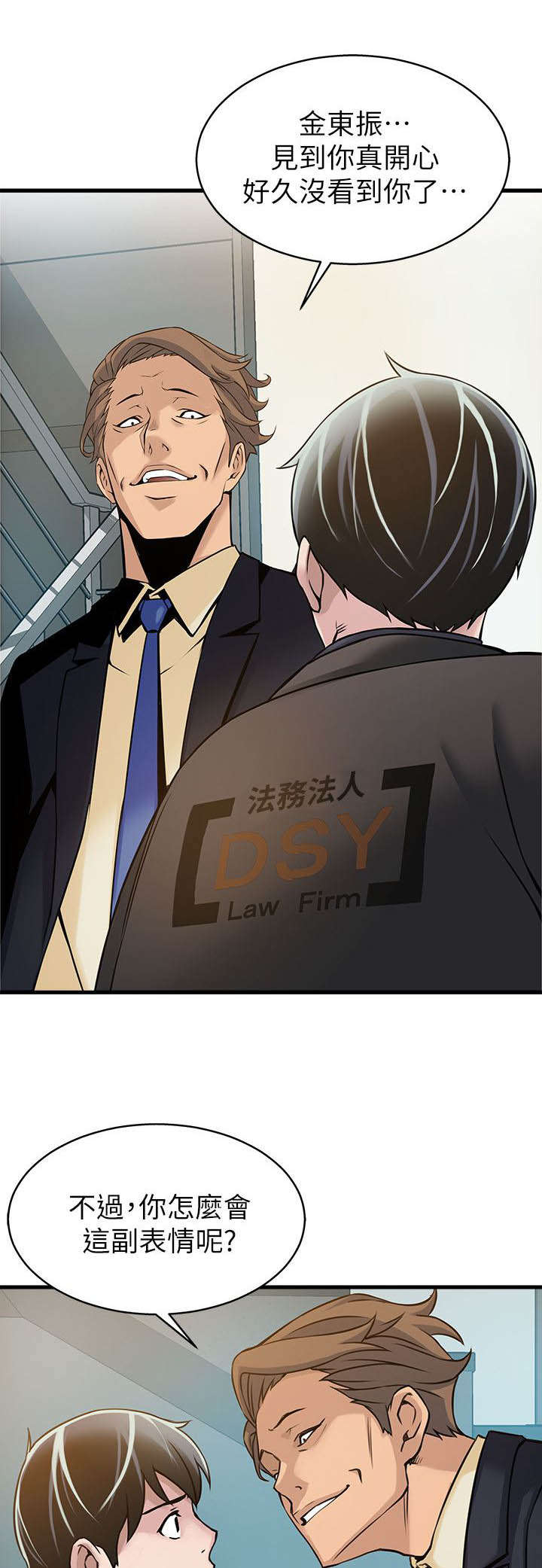 《大西洋法务所》第11话 第1页