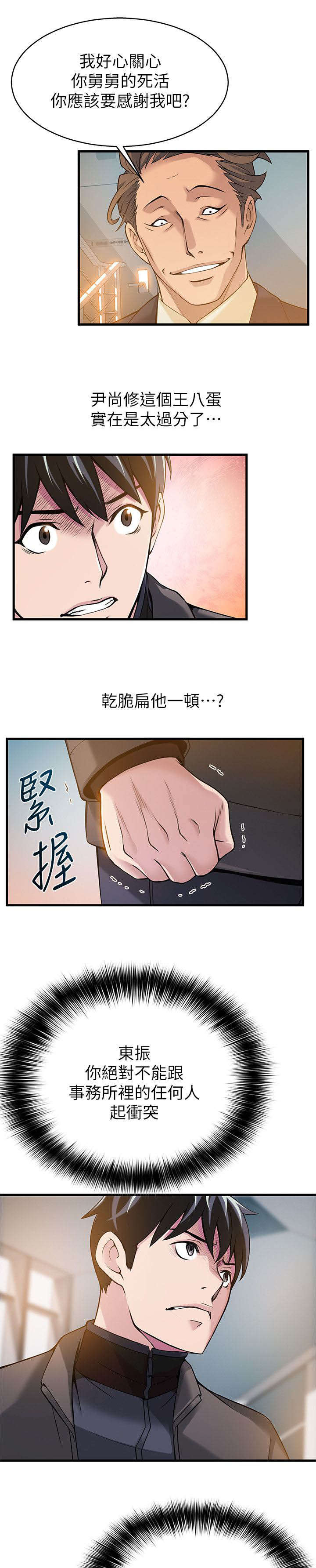《大西洋法务所》第11话 第3页