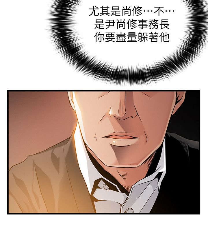《大西洋法务所》第11话 第4页