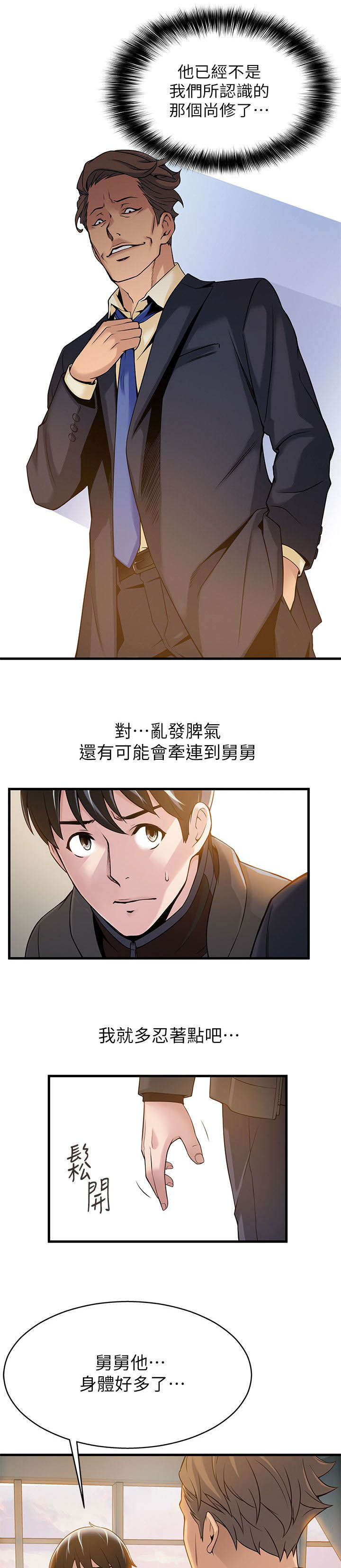 《大西洋法务所》第11话 第5页