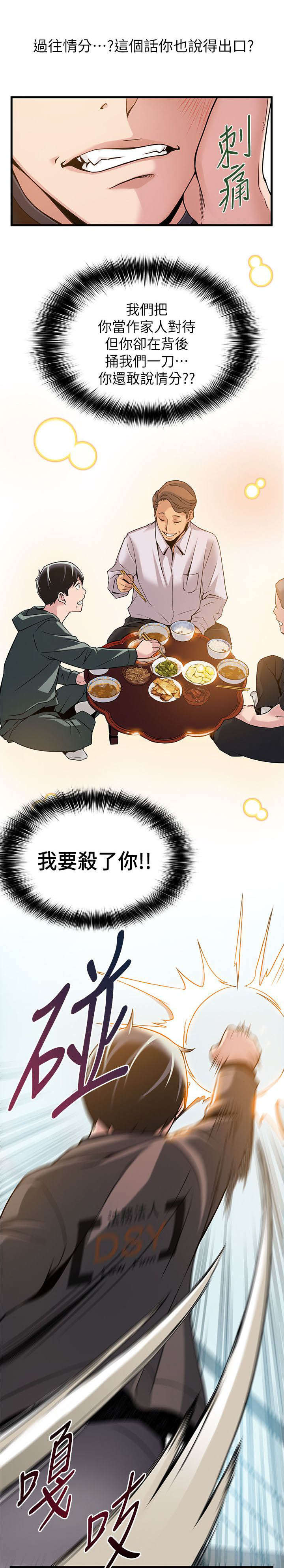 《大西洋法务所》第11话 第9页