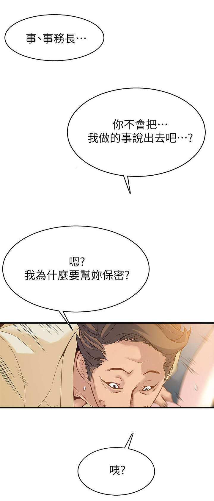 《大西洋法务所》第10话 第7页