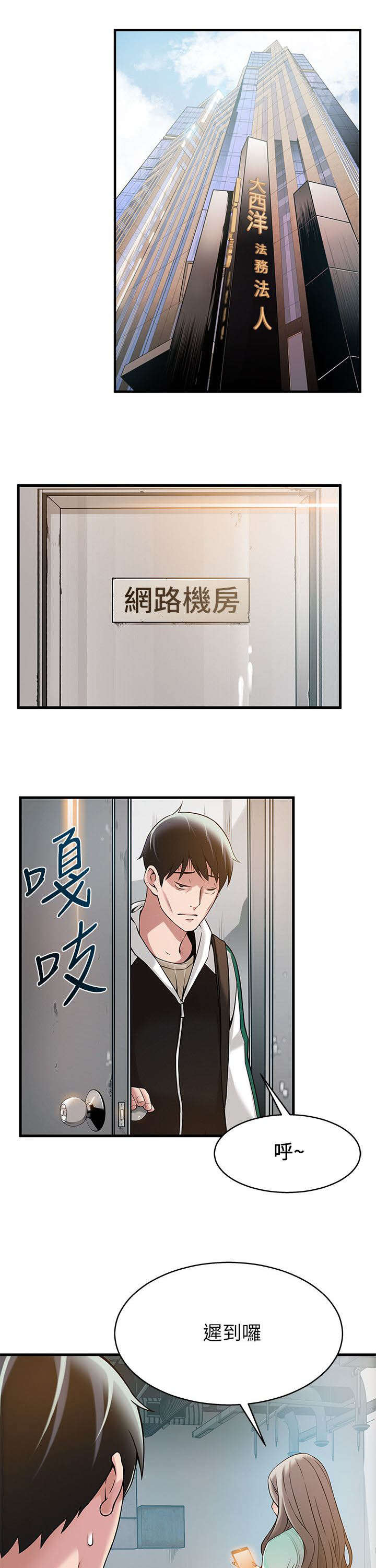 《大西洋法务所》第12话 第1页