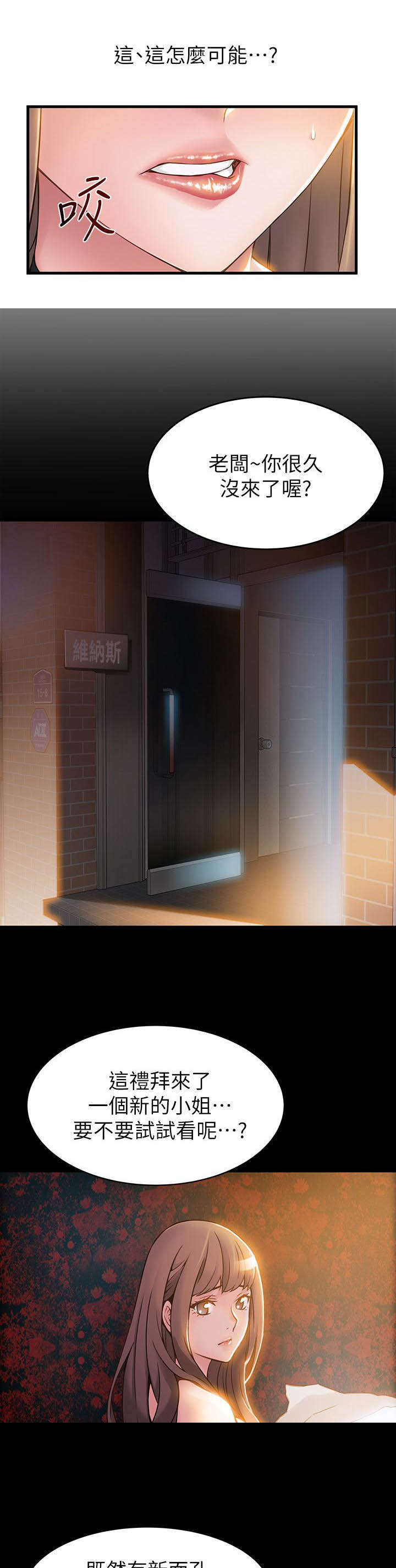 《大西洋法务所》第13话 第10页