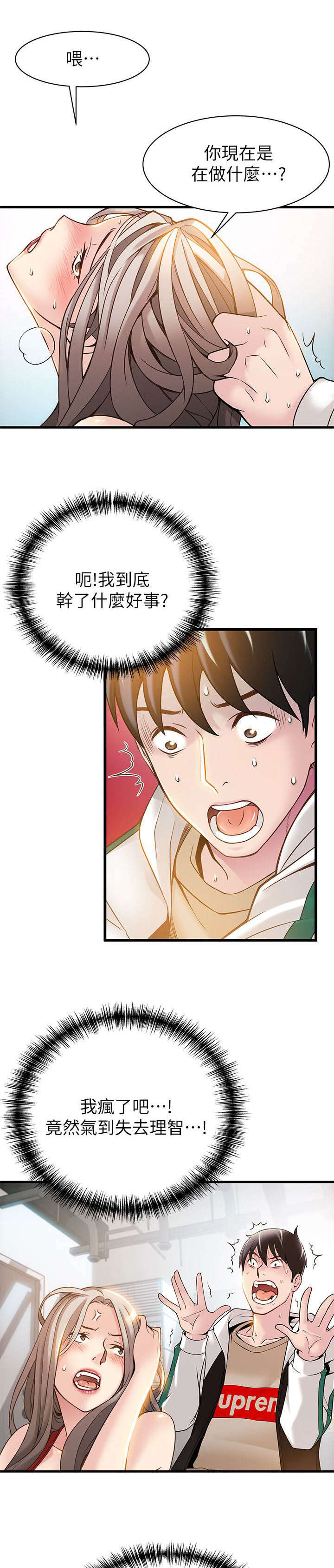 《大西洋法务所》第13话 第6页