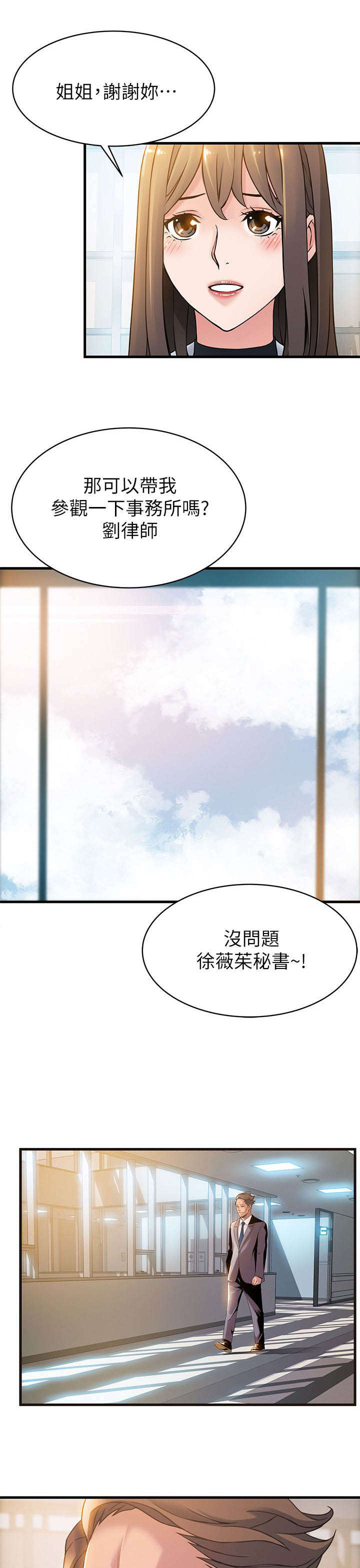 《大西洋法务所》第14话 第11页