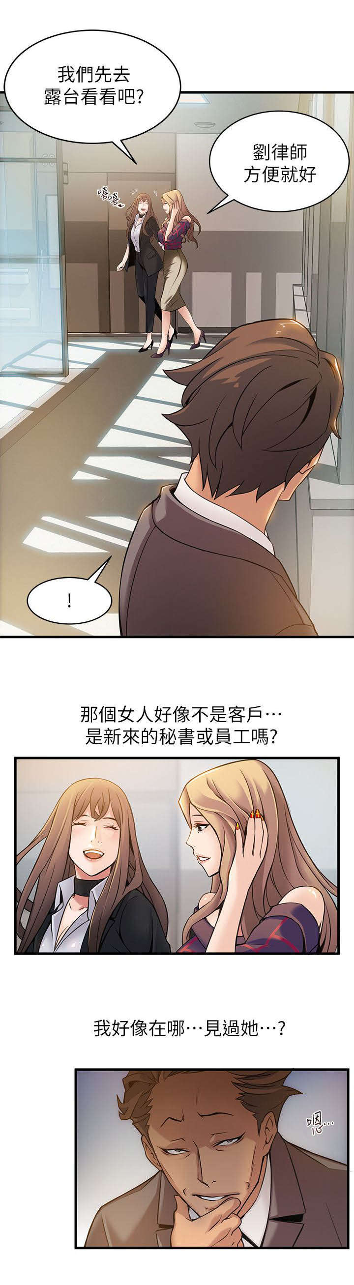 《大西洋法务所》第14话 第13页