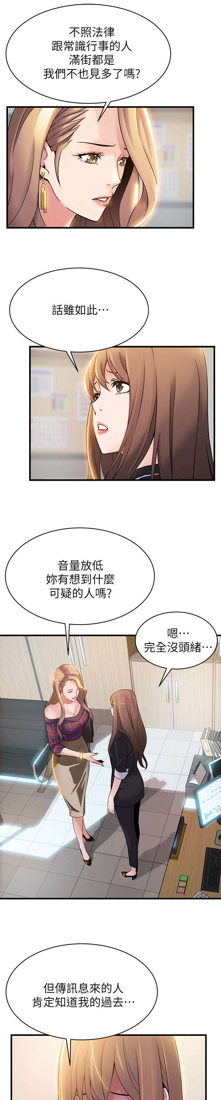 《大西洋法务所》第14话 第7页