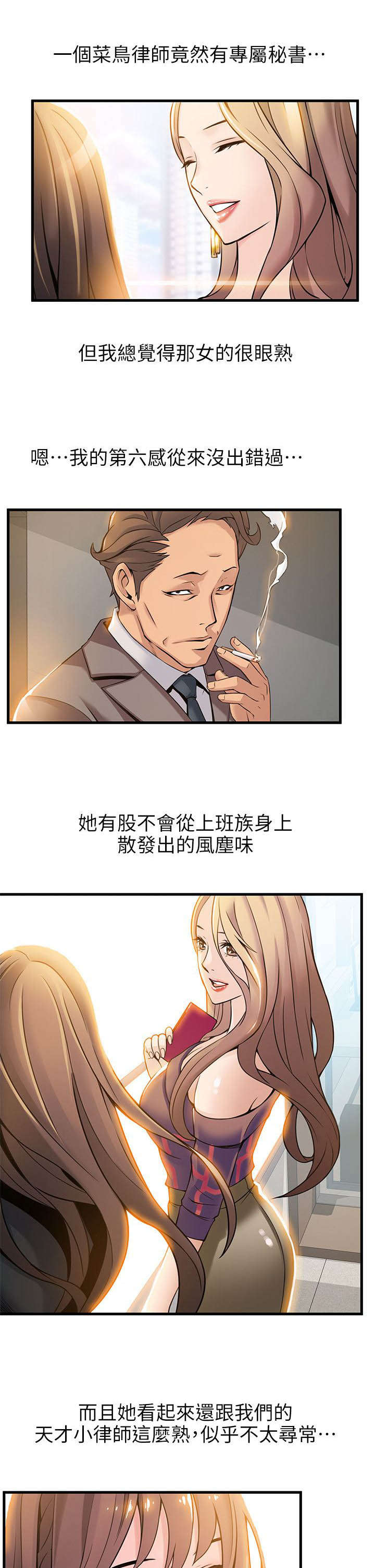 《大西洋法务所》第16话 第11页