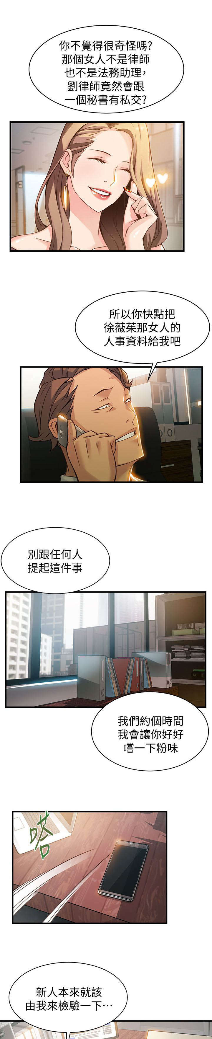 《大西洋法务所》第18话 第5页