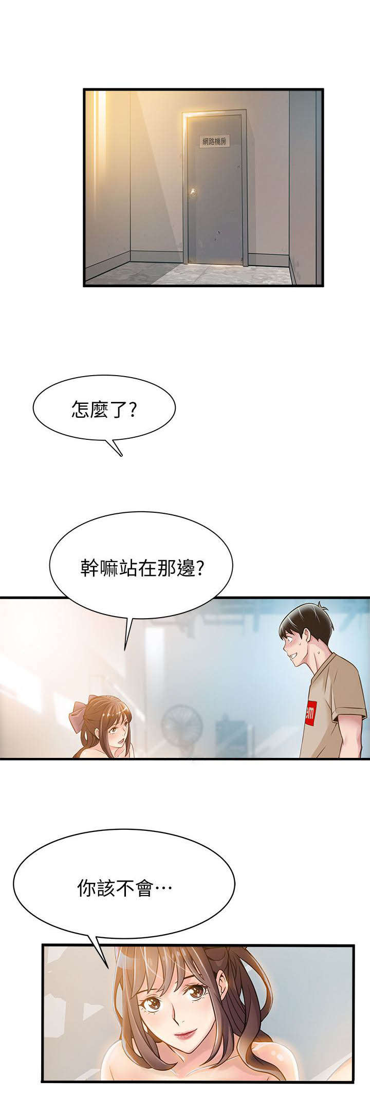 《大西洋法务所》第18话 第9页