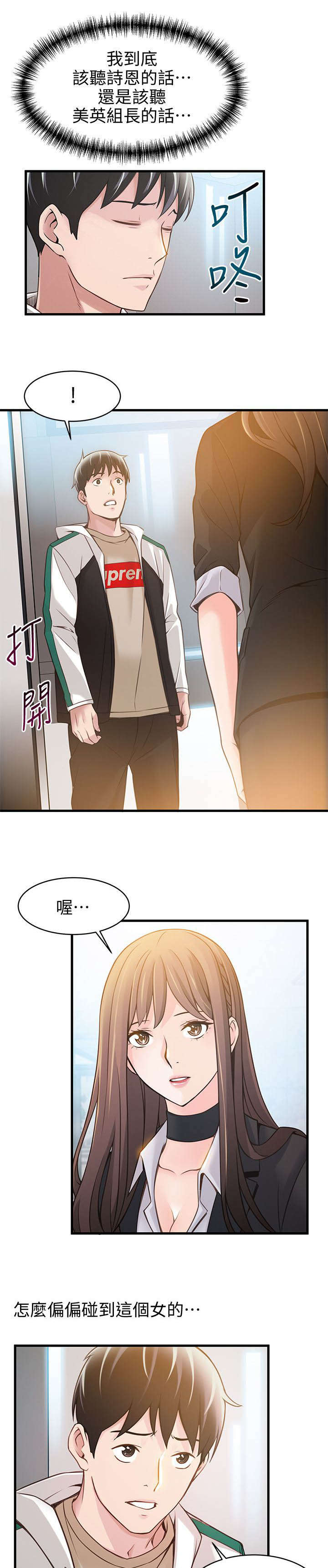 《大西洋法务所》第21话 第10页