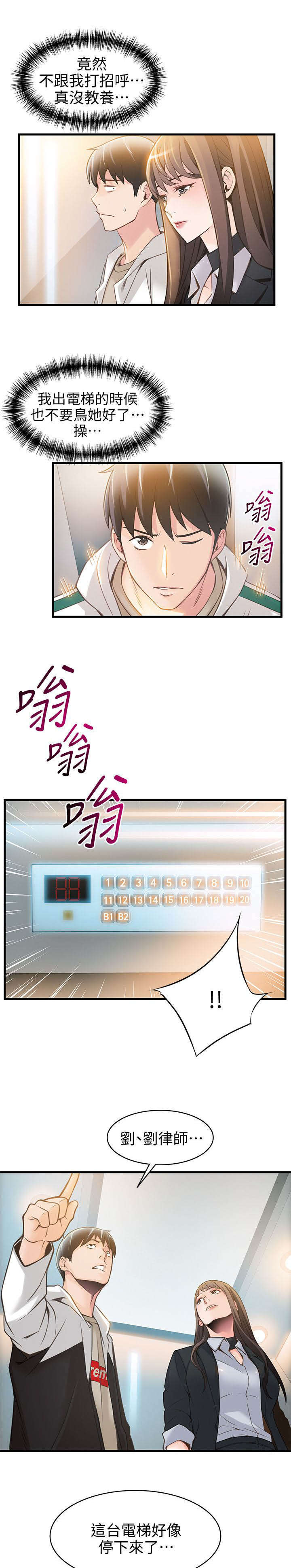 《大西洋法务所》第21话 第12页