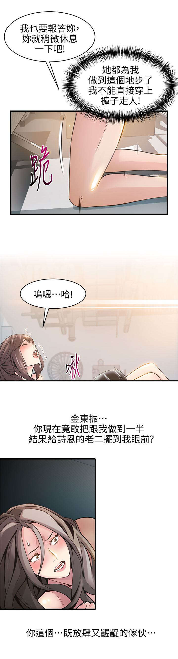 《大西洋法务所》第21话 第3页
