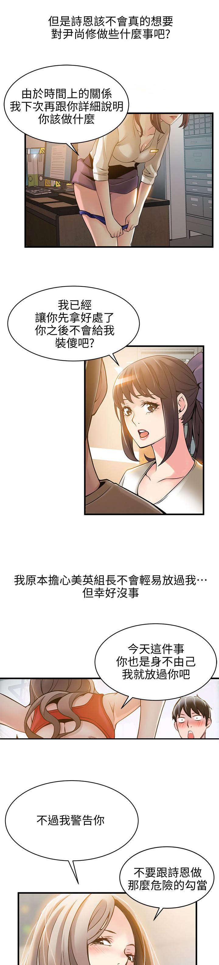 《大西洋法务所》第21话 第8页