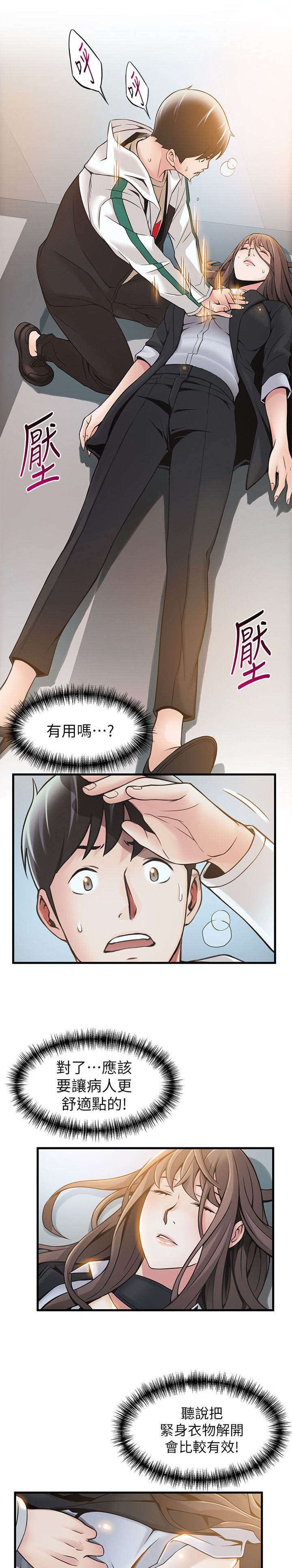 《大西洋法务所》第23话 第11页
