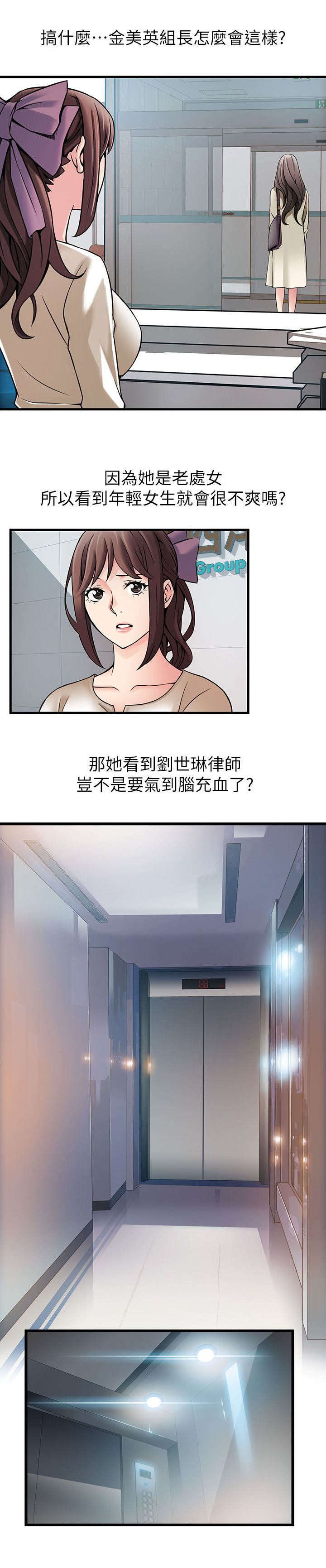 《大西洋法务所》第23话 第9页