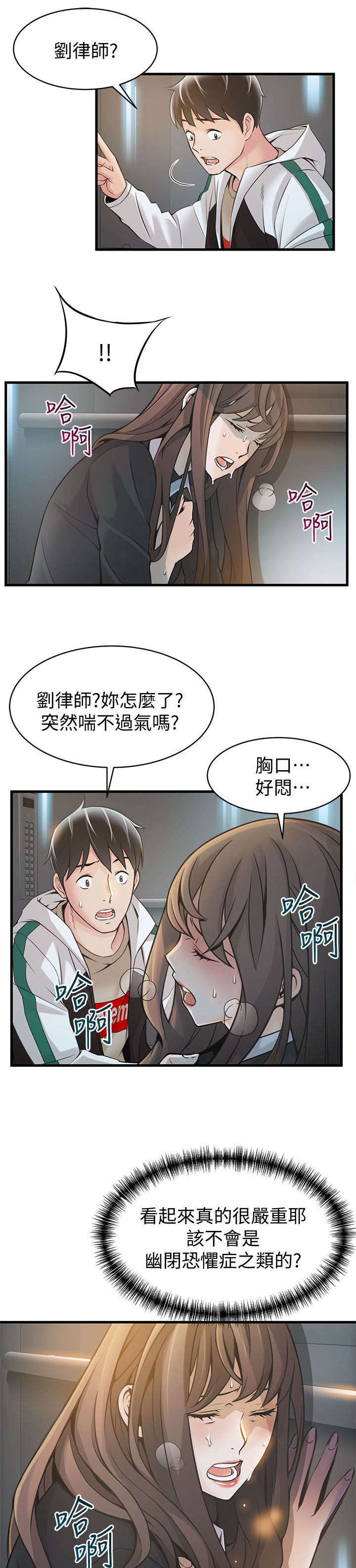 《大西洋法务所》第22话 第3页
