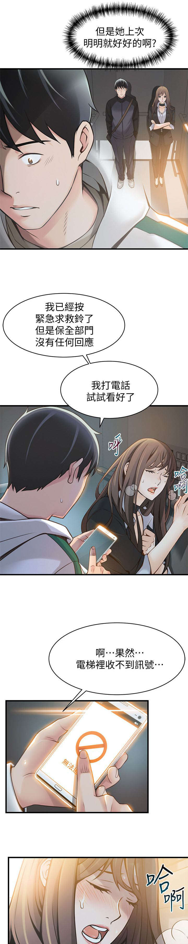《大西洋法务所》第22话 第5页