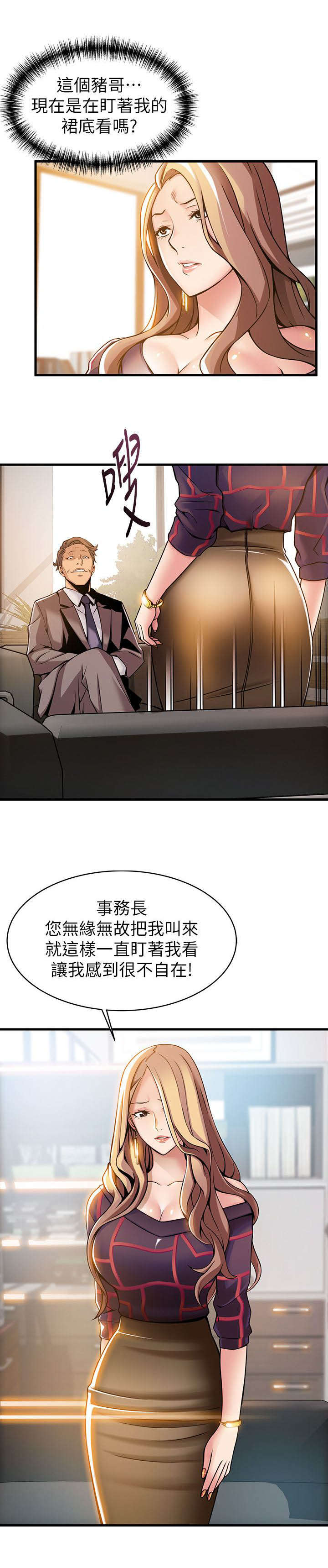 《大西洋法务所》第24话 第11页