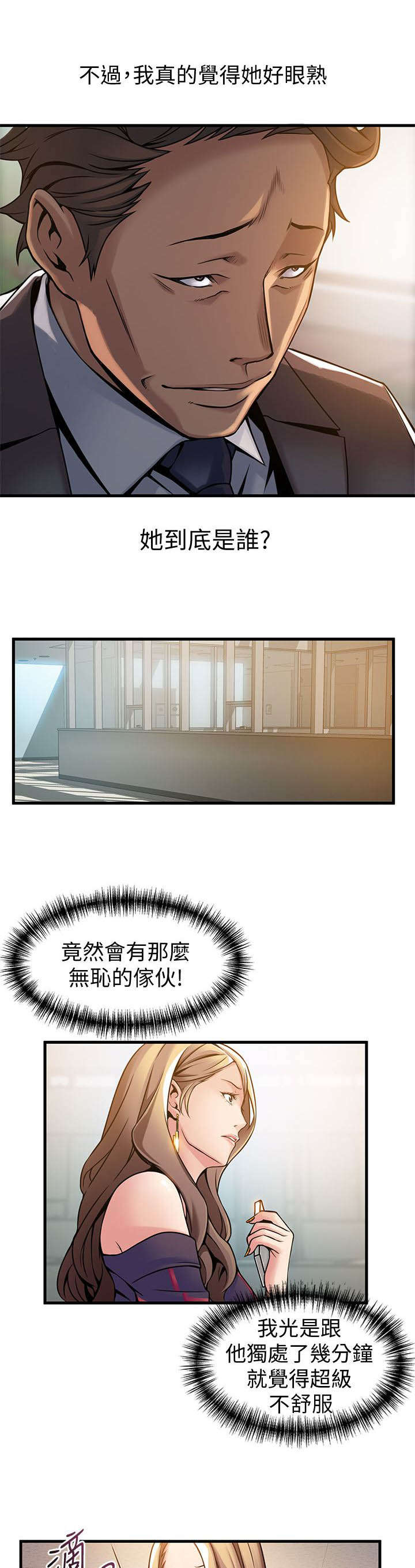 《大西洋法务所》第24话 第14页