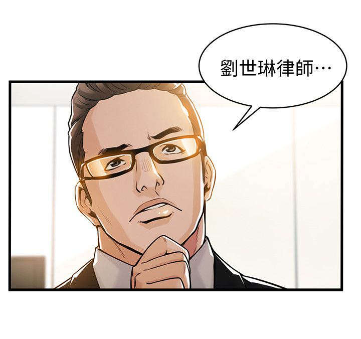 《大西洋法务所》第24话 第4页