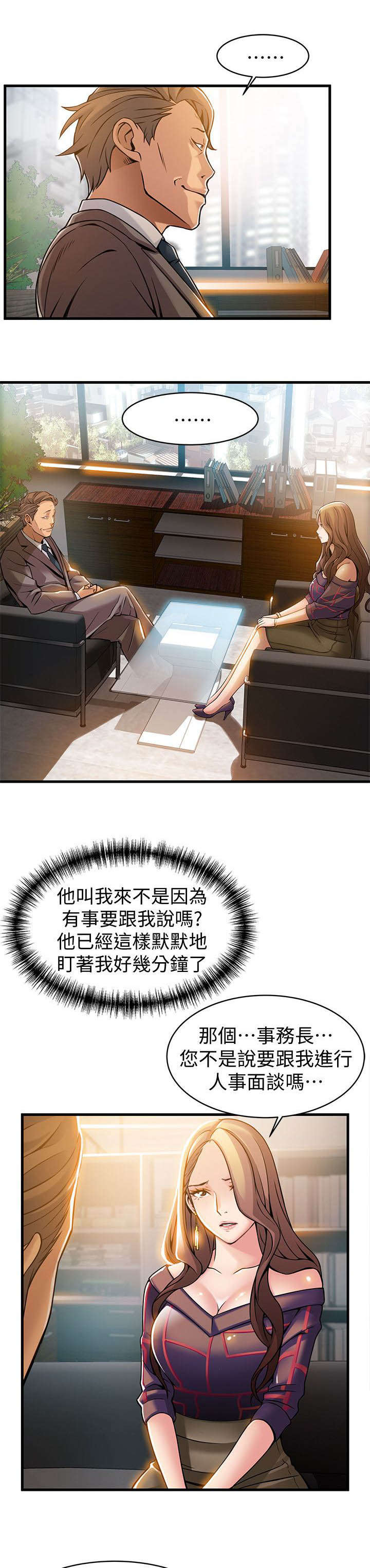 《大西洋法务所》第24话 第7页