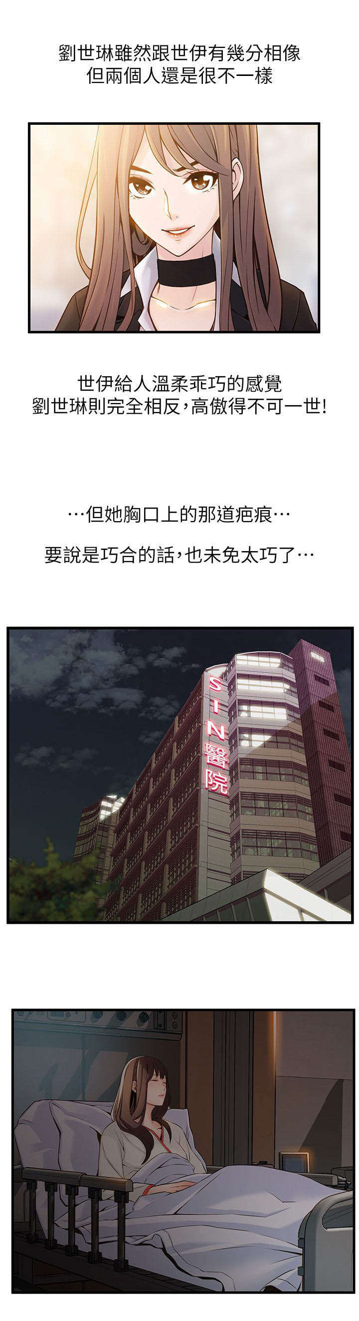 《大西洋法务所》第27话 第10页