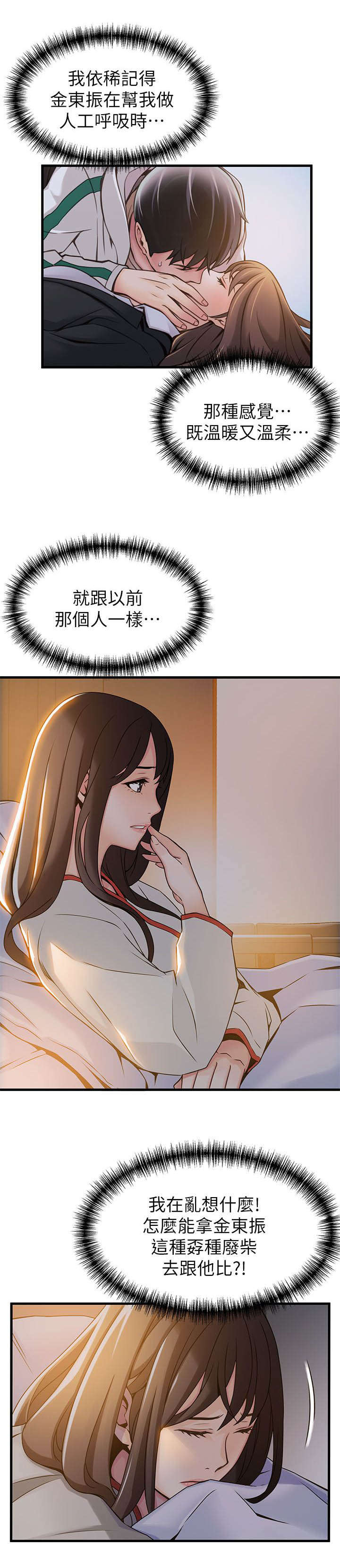 《大西洋法务所》第27话 第12页