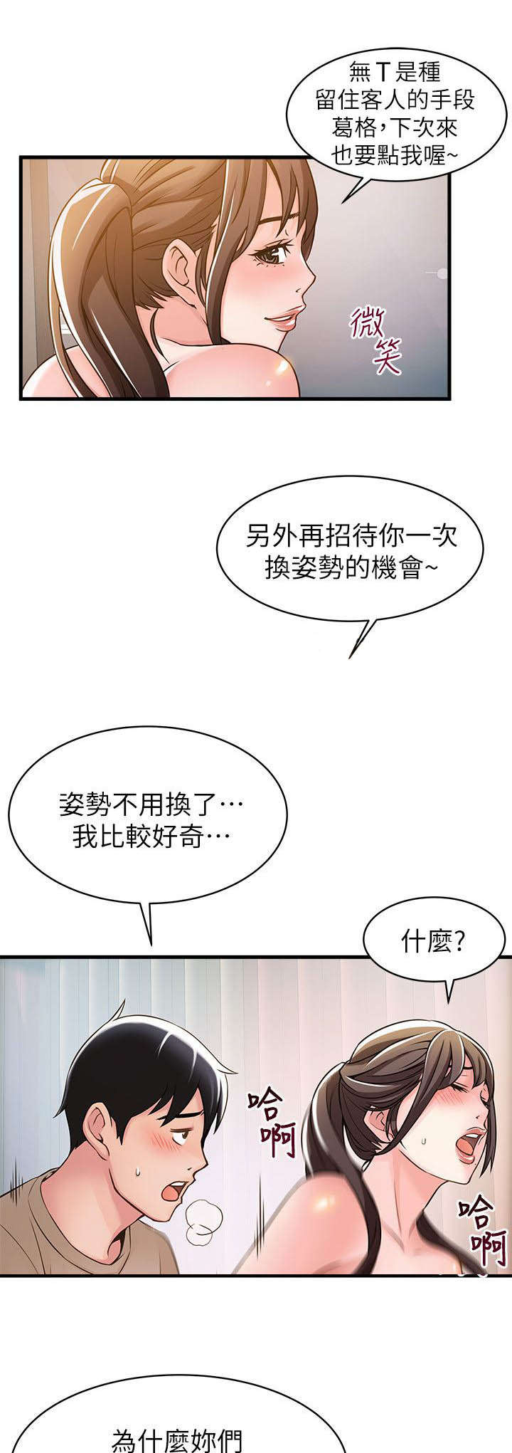 《大西洋法务所》第27话 第3页